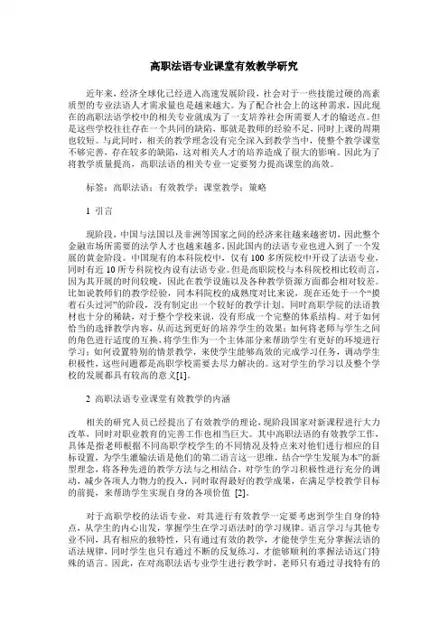 高职法语专业课堂有效教学研究