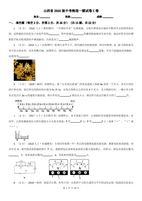 山西省2020版中考物理一模试卷C卷