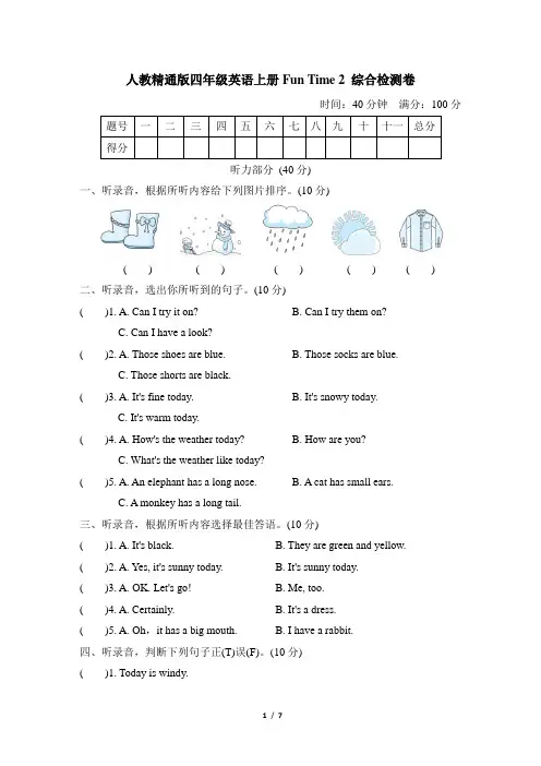 人教精通版四年级英语上册Fun Time 2 综合检测卷含答案