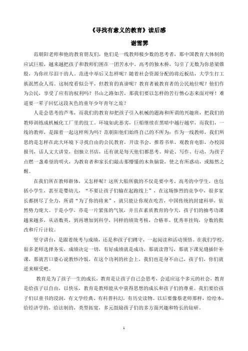 《寻找有意义的教育》读后感