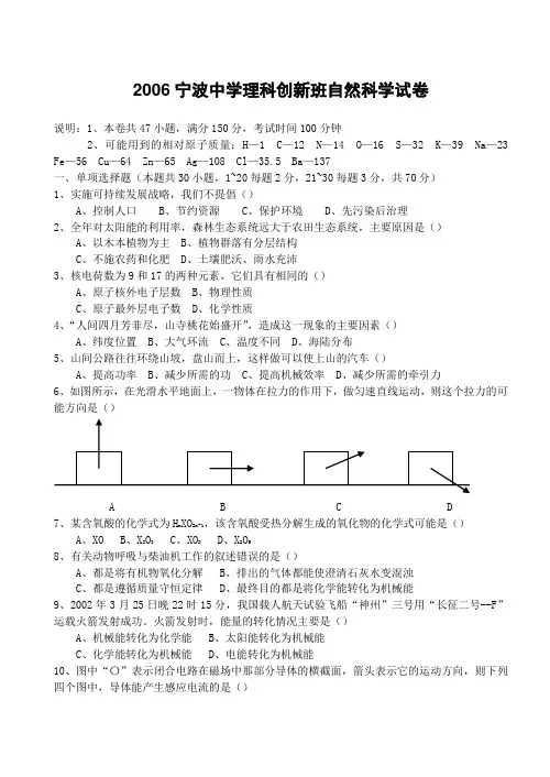 2004宁波中学理科创新班自然科学试卷