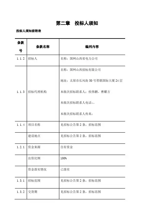 投标人须知