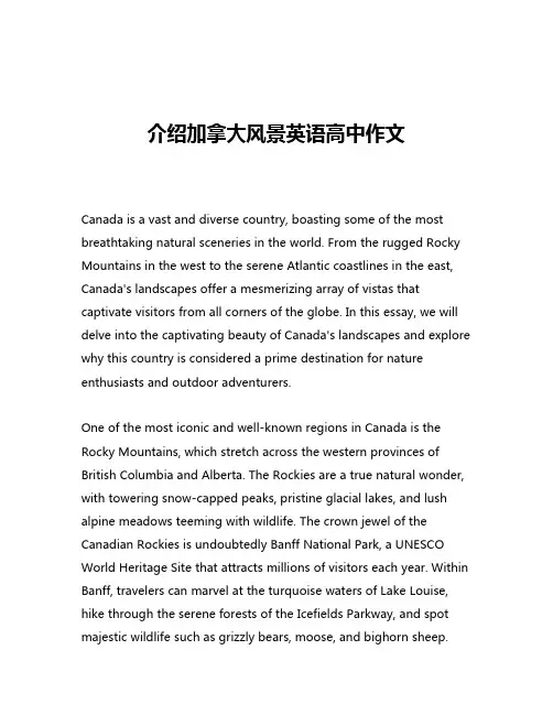 介绍加拿大风景英语高中作文