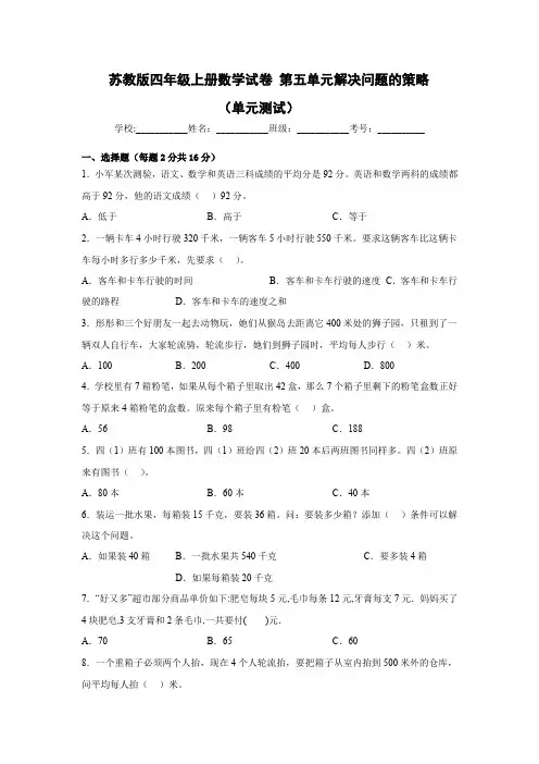 苏教版四年级上册数学试卷 第五单元解决问题的策略(有答案)