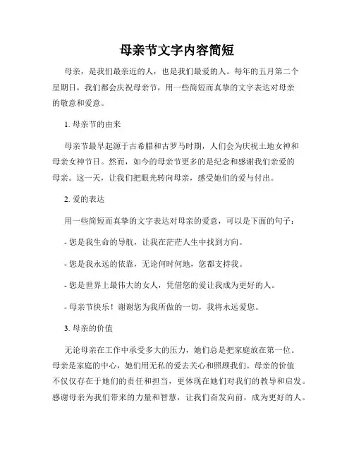 母亲节文字内容简短