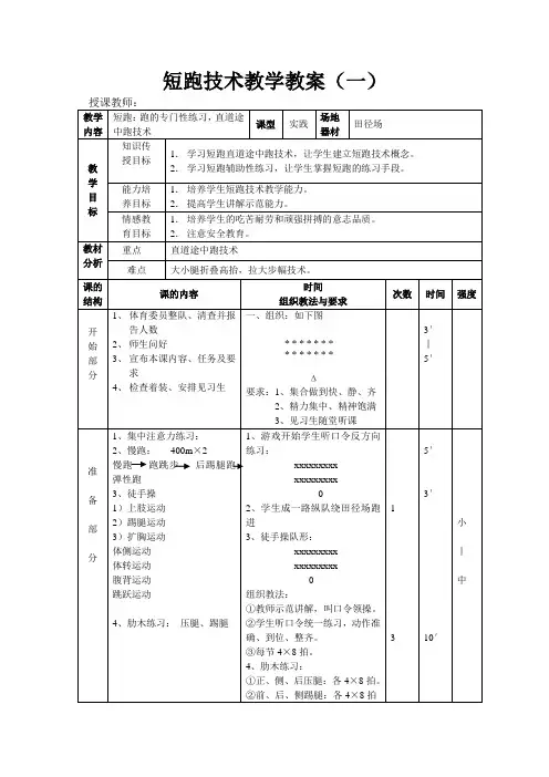 小学体育《短跑》教学教案