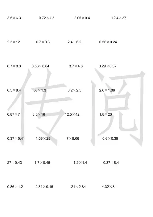 五年级小数乘法竖式计算题500题 2