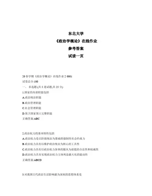 东大奥鹏《政治学概论》在线作业2参考资料