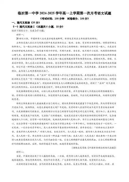 山东省临沂第一中学2024-2025学年高一上学期第一次月考语文试题(含答案)