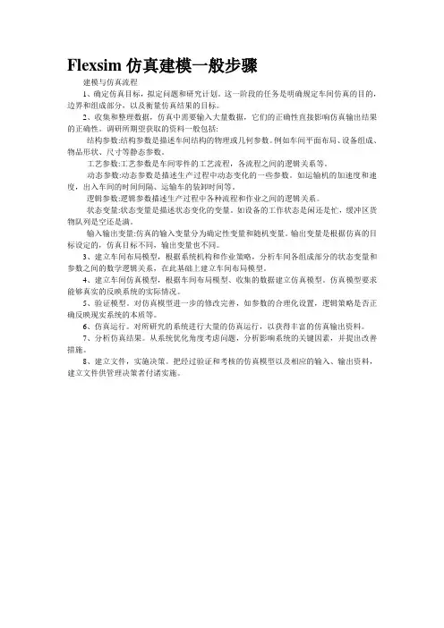 Flexsim仿真建模一般步骤
