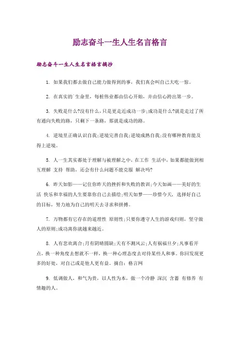 励志_励志奋斗一生人生名言格言