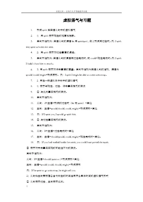 动词wish后宾语从句中的虚拟语气