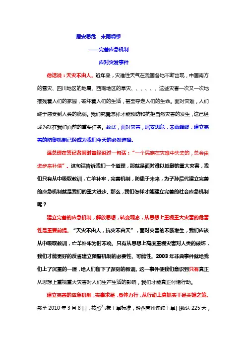 居安思危  未雨绸缪
