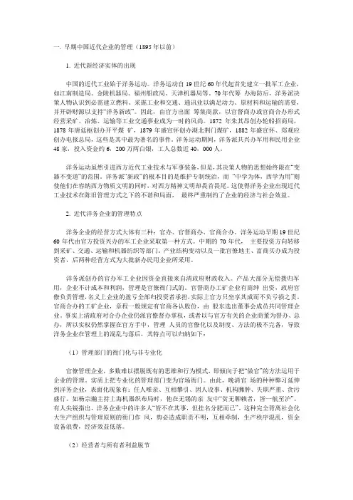 早期中国近代企业的管理