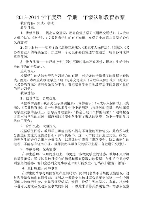 小学法制教育教案