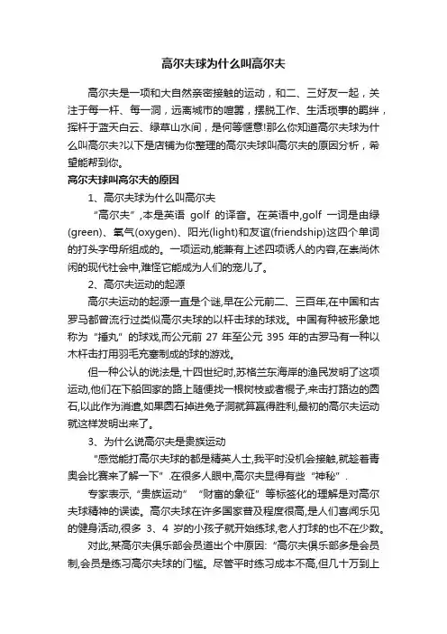 高尔夫球为什么叫高尔夫
