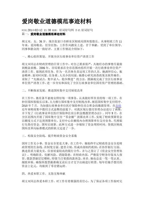 爱岗敬业道德模范事迹材料