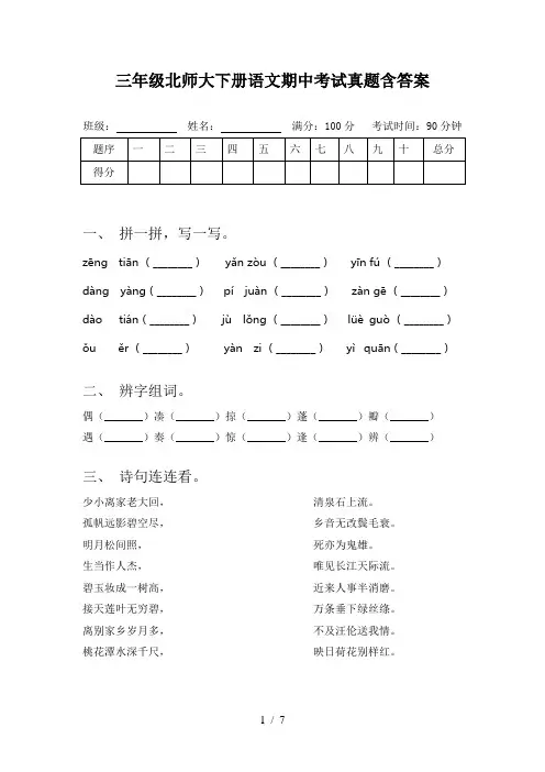 三年级北师大下册语文期中考试真题含答案