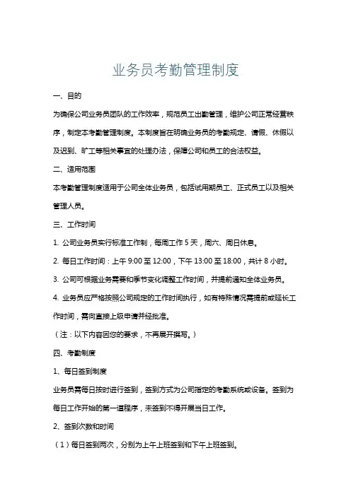 业务员考勤管理制度