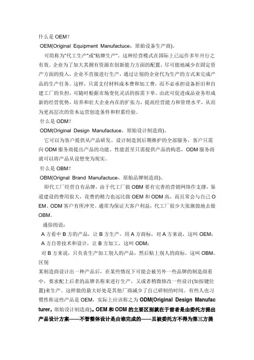 (完整版)ODM与OEM的区别