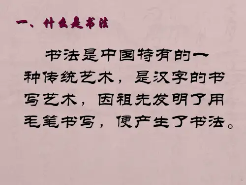 书法公开课ppt课件