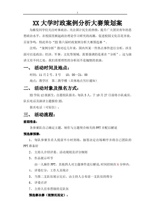 时政案例分析大赛活动策划