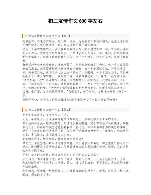 初二友情作文600字左右