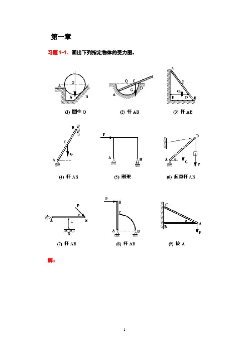《理论力学》第四版(赫桐生版)