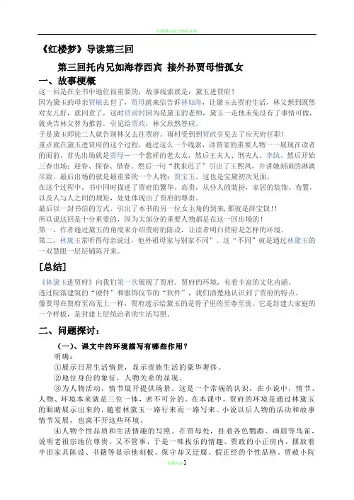 红楼梦导读第三回