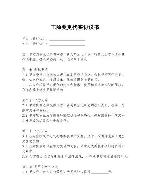 工商变更代签协议书