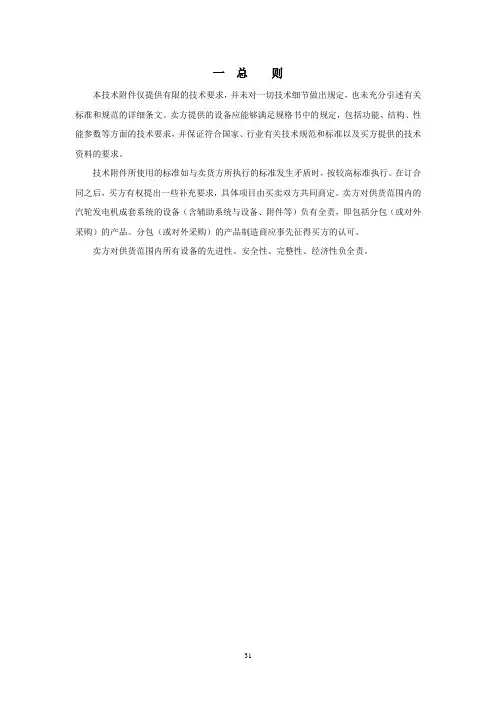 50MW汽轮发60MW电机技术规格书