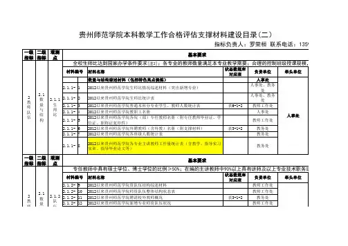 本科教学合格评估总指标(七个一级指标39个观测点)