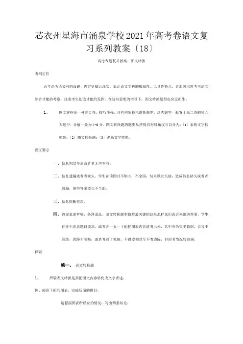 高三语文高考复习系列教案图文转换
