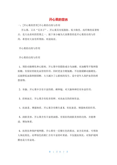 开心果的营养