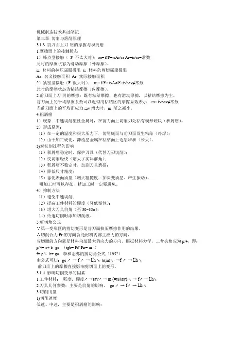 机械制造技术基础笔记