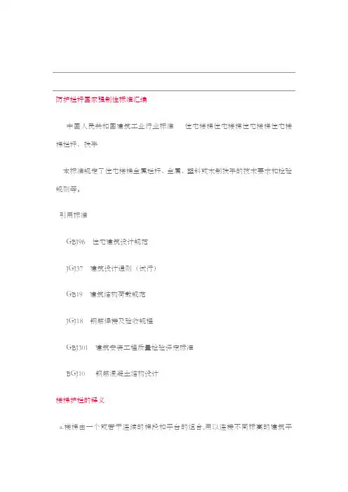 楼梯栏杆的国家标准