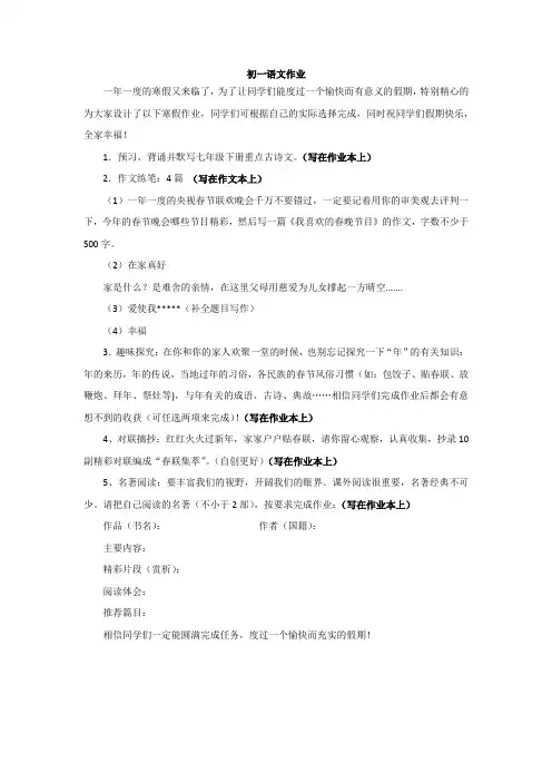 2021年寒假初一语文作业