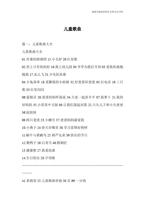 儿童歌曲