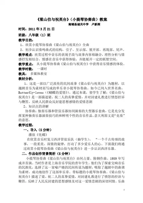 梁山伯与祝英台教案