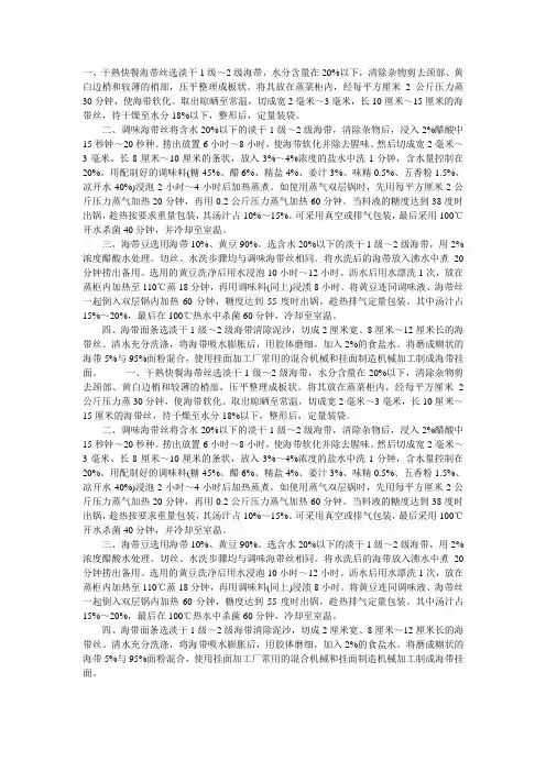 海带深加工四法