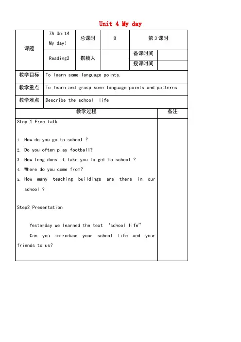 七年级英语上册Unit4Mydayreading2教案牛津版(new)
