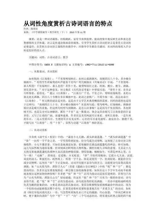 从词性角度赏析古诗词语言的特点