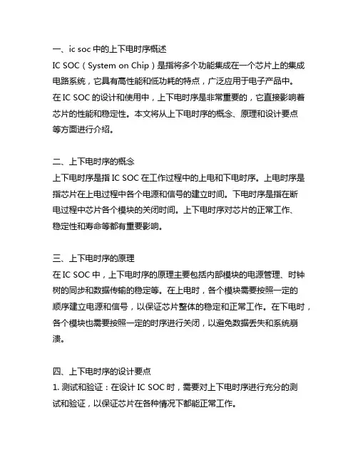 数字ic soc中的上下电时序