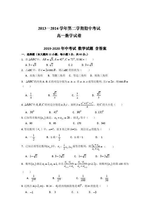 2019-2020年中考试 数学试题 含答案