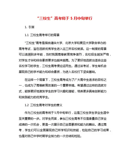“三校生”高考将于5月中旬举行