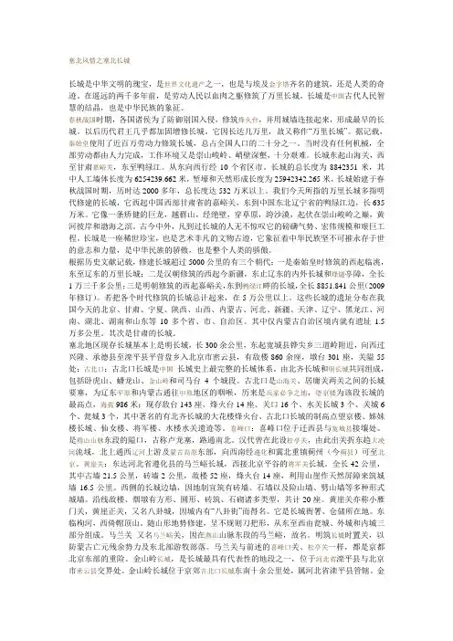 塞北风情之塞北长城