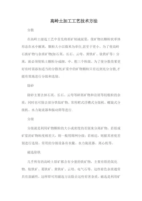 高岭土加工工艺技术方法