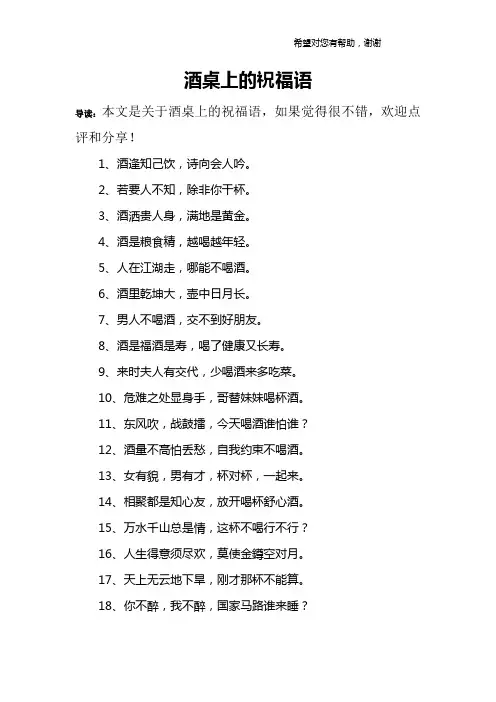 酒桌上的祝福语