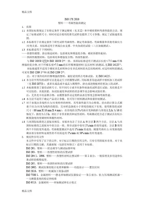 (整理)中文版iso178-.