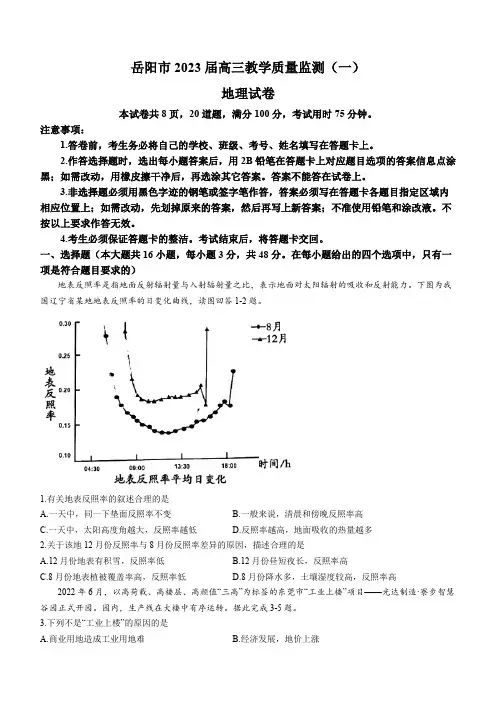 湖南省岳阳市2022-2023学年高三教学质量监测(一)地理试题+Word版含答案